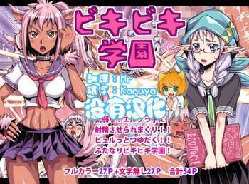 bikibiki gakuen cover