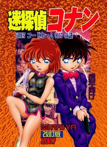 bumbling detective conan file 7 the case of code name 0017 cover 1