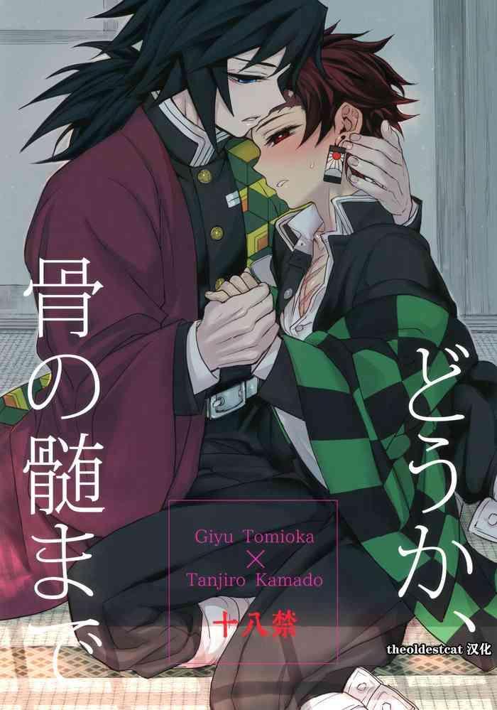 douka hone no zui made cover 1