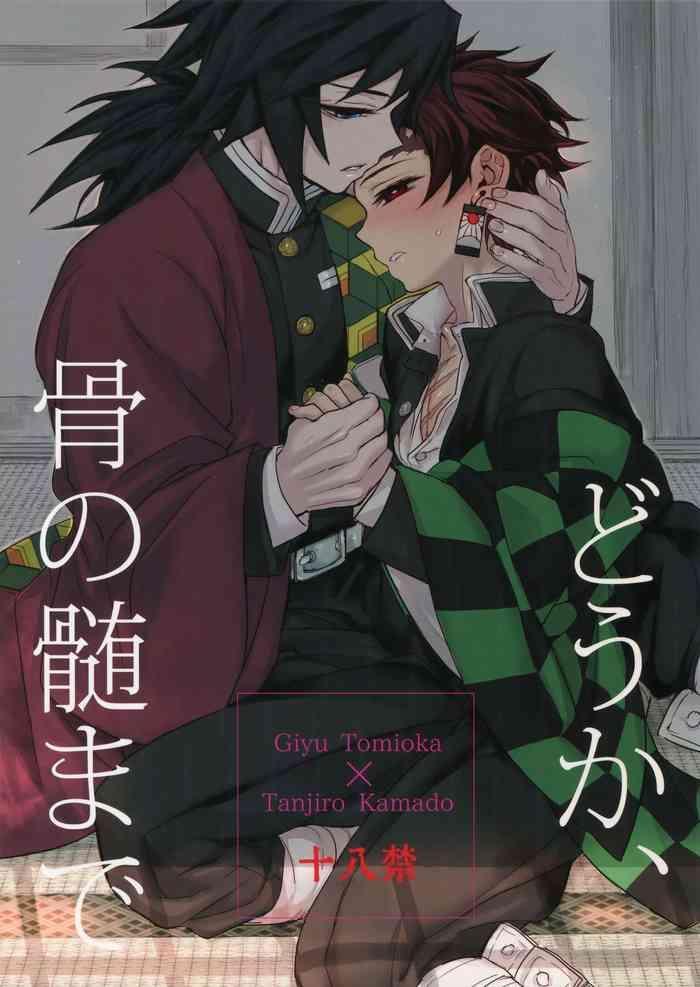 douka hone no zui made cover