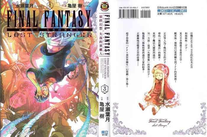 final fantasy lost stranger vol 03 cover