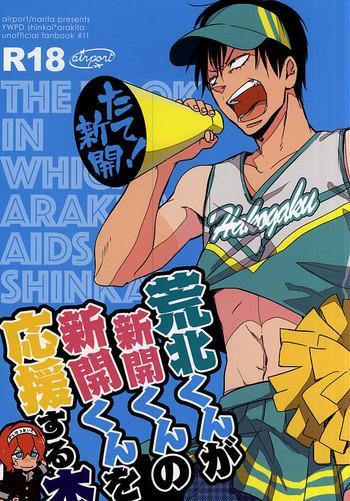 kimi ni bakyun 2 airport narita arakita kun ga shinkai kun no shinkai kun o ouen suru hon yowamushi pedal cover