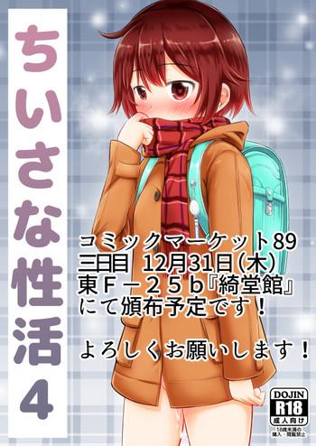 chiisana seikatsu 4 cover