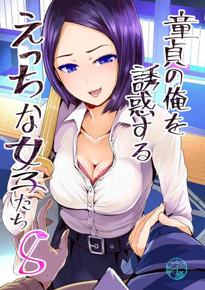 doutei no ore o yuuwaku suru ecchi na joshi tachi 8 perverted girls are seducing me a virgin boy 8 cover