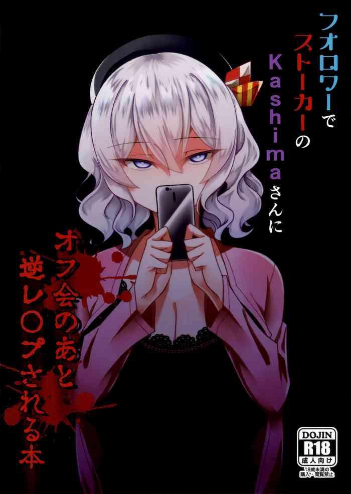 follower de stalker no kashimakai no ato gyaku rape sareru hon cover