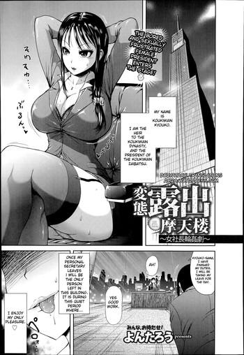 hentai roshutsu skyscraper perverted exhibitionism skyscraper cover