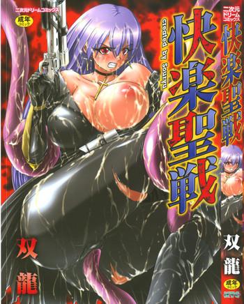 kairaku seisen ch 1 2 cover