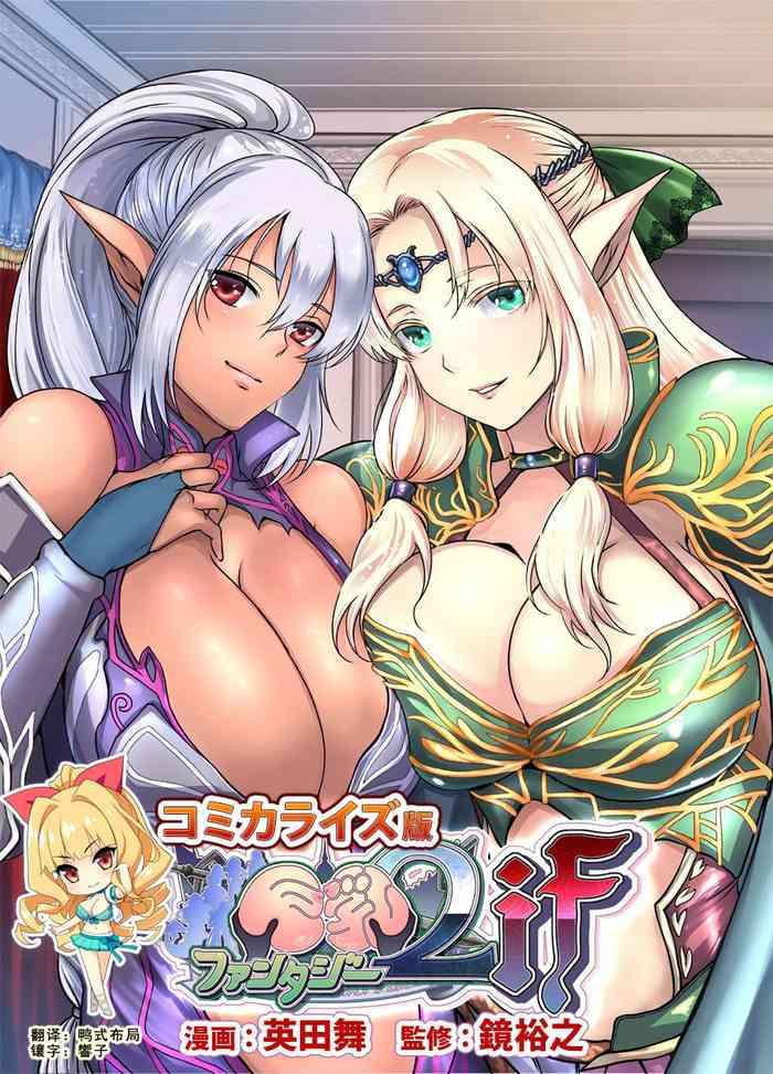 kyonyuu fantasy 2 if ch 2 cover