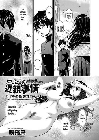 mikamikun s incestuous situation ch 1 cover