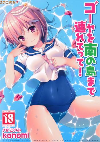 58 wo minami no shima made tsuretette cover