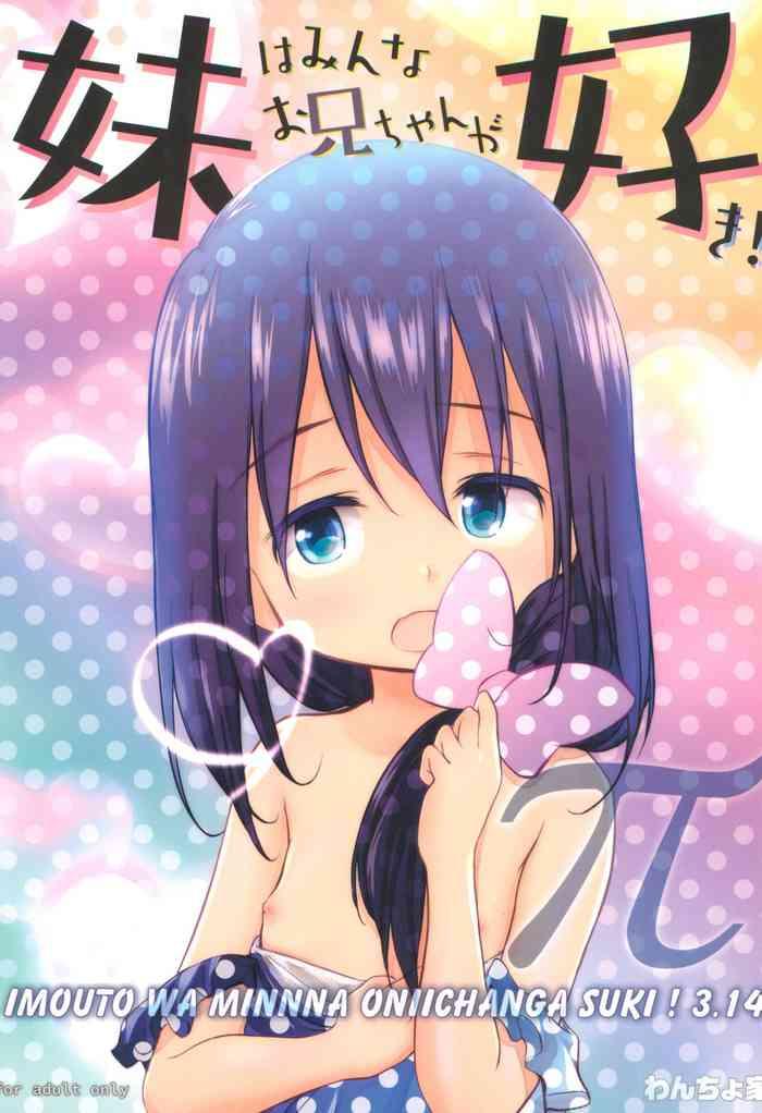 imouto wa minna onii chan ga suki 3 14 cover