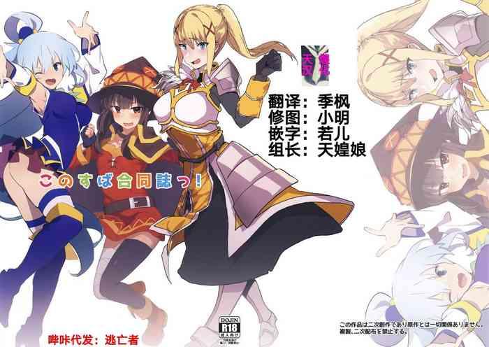 konosuba goudoushi cover