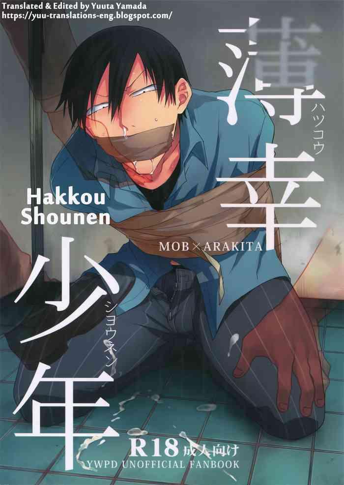 hakkou shounen cover