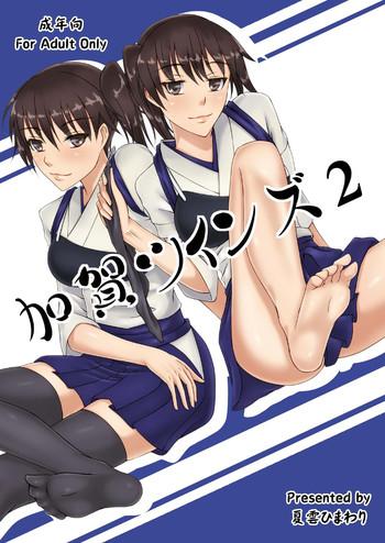 kaga twins 2 cover