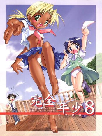 kanzen nenshou 8 cover 1