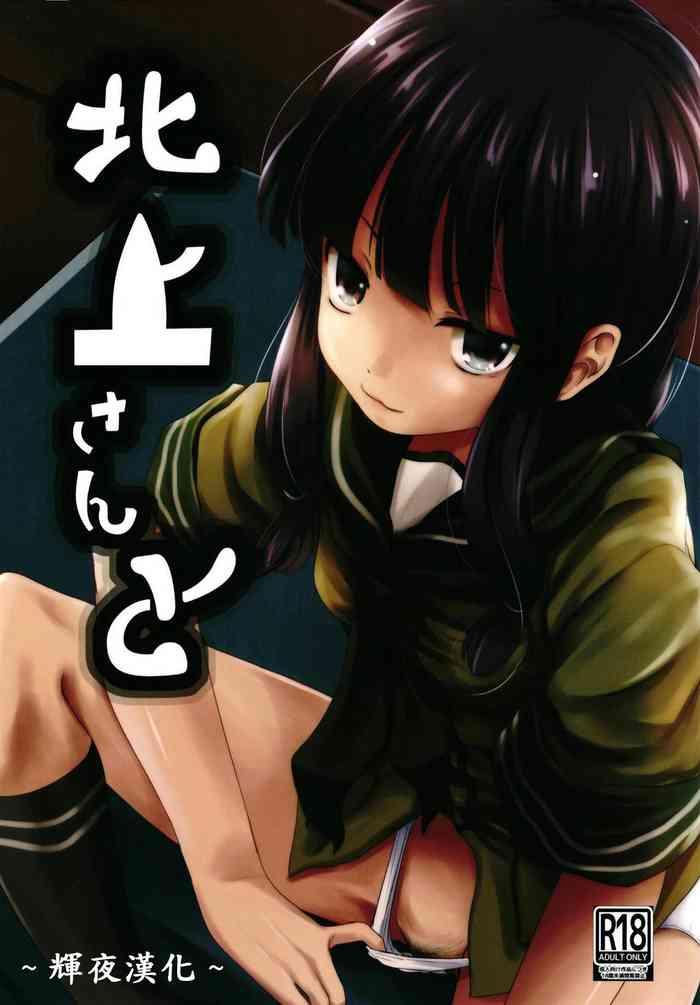 kitakami san to cover