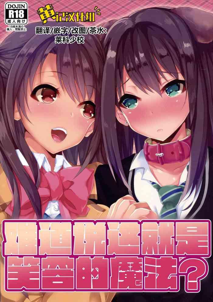 kore ga egao no mahou desu ka cover