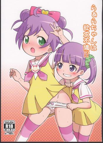 laala chan wa yokkyuu fuman cover