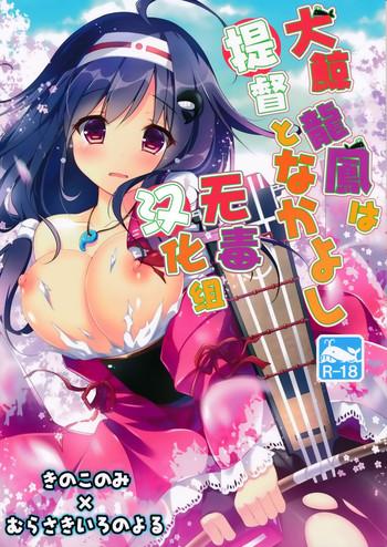 taigei ryuuhou wa teitoku to nakayoshi cover