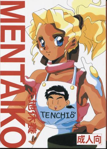 tenchi kyuukyou cover