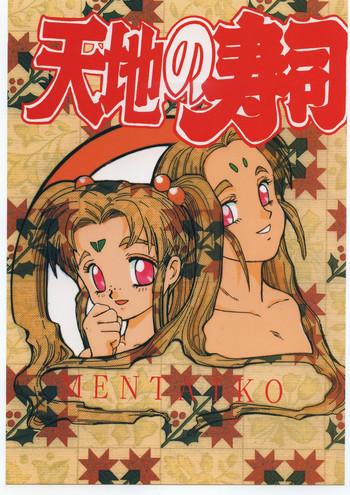 tenchi no sushi cover