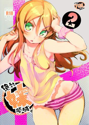 zettai kirino ryouiki 2 absolute kirino territory 2 cover