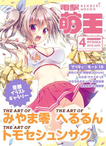 dengeki moeoh 2016 04 cover