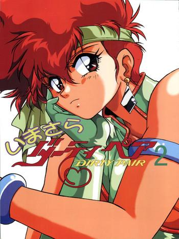 imasara dirty pair 2 cover