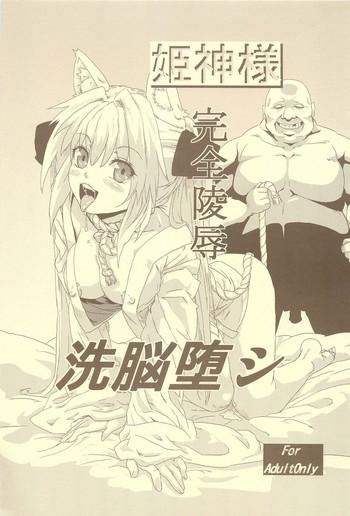 himekami sama kanzen ryoujoku sennou otoshi cover