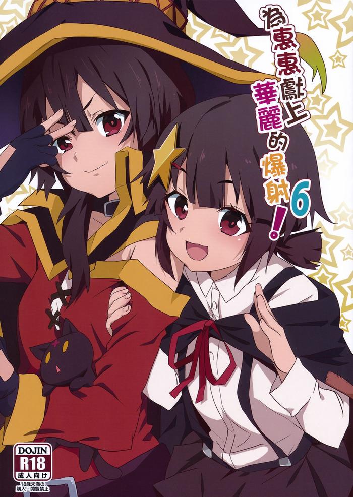 megumin ni kareina shasei o 6 6 cover