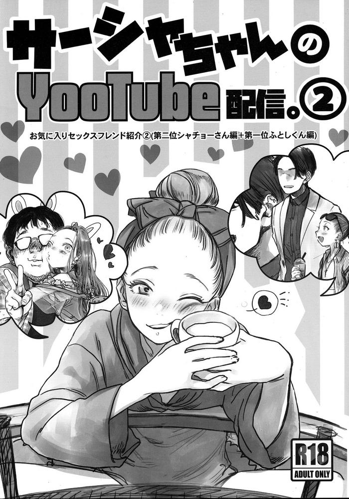 sasha chan no yootube haishin 2 cover