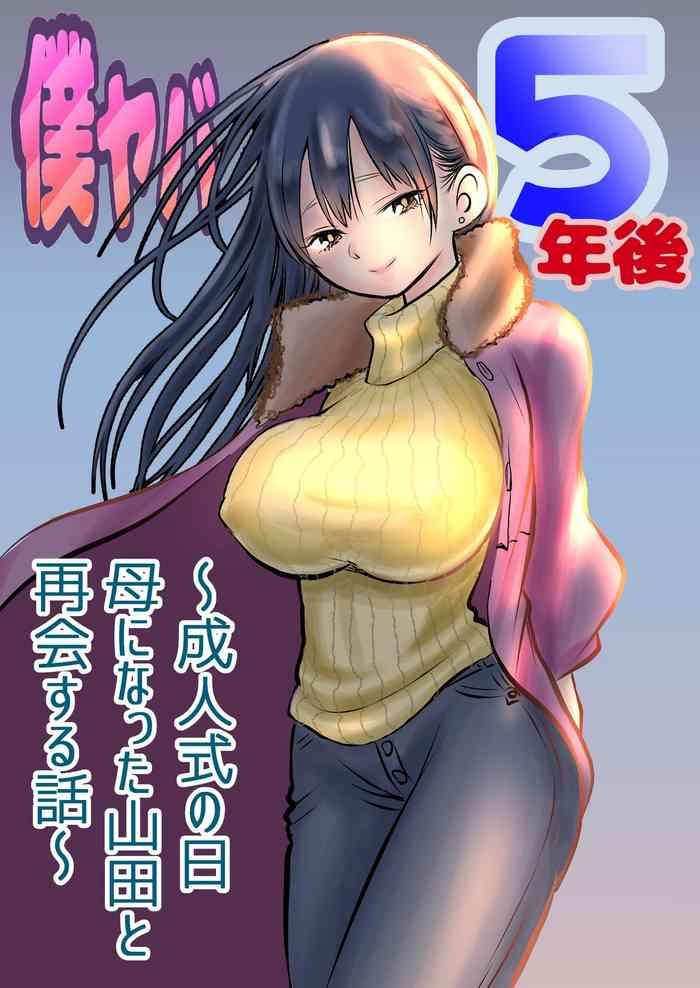 bokuyaba 5 nengo cover