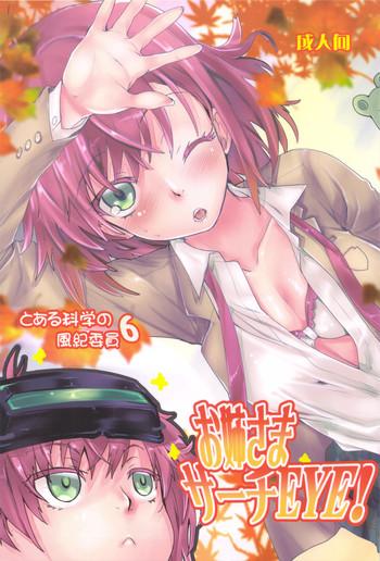 c83 penpengusa club katase minami toaru kagaku no judgement 6 onee sama search eye toaru majutsu no index cover