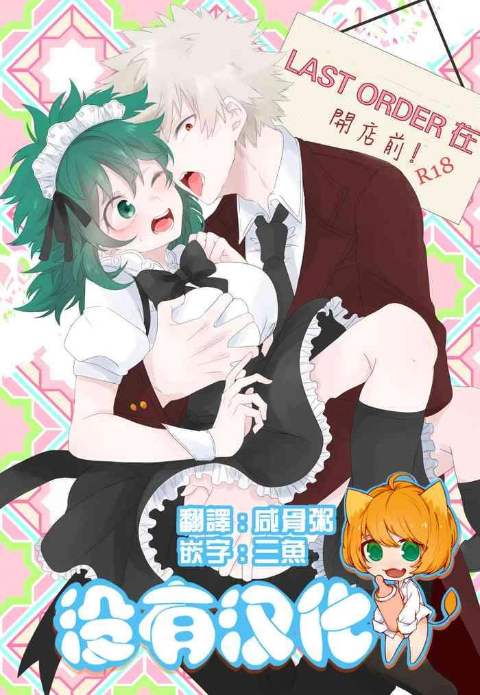 last order wa kaiten mae cover