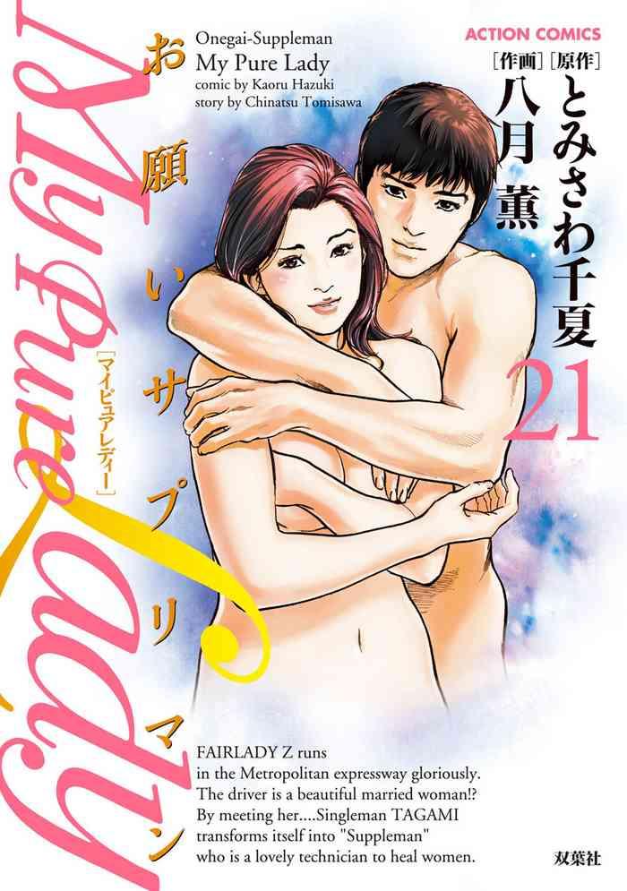 my pure lady 21 cover