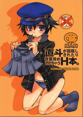 naoto ga mekakushi sare tari kotoba zeme sare chau h bon cover