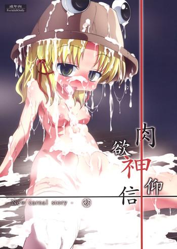 reitaisai 8 happiness milk obyaa nikuyokugami gyoushin new carnal story zen touhou project cover