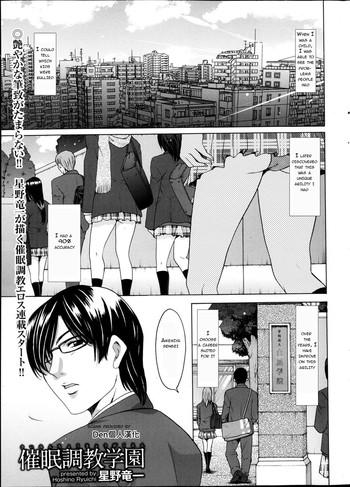 saimin choukyou gakuen ch 1 2 cover