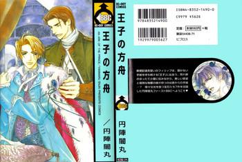 ouji no hakobune an ark of the prince cover