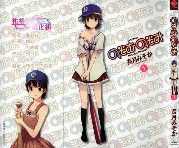 nozomu nozomi vol 1 cover