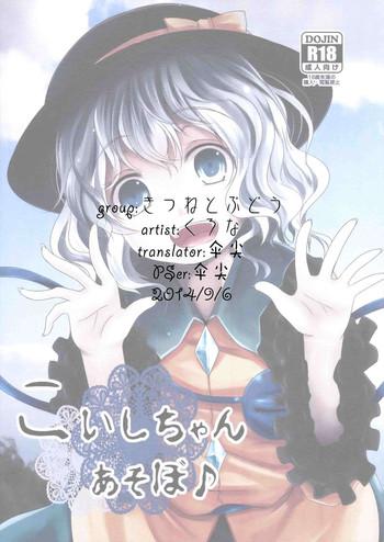 koishi chan asobo cover