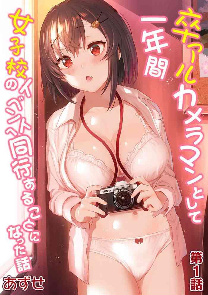 sotsual cameraman toshite ichinenkan joshikou no event e doukou suru koto ni natta hanashi ch 1 7 cover