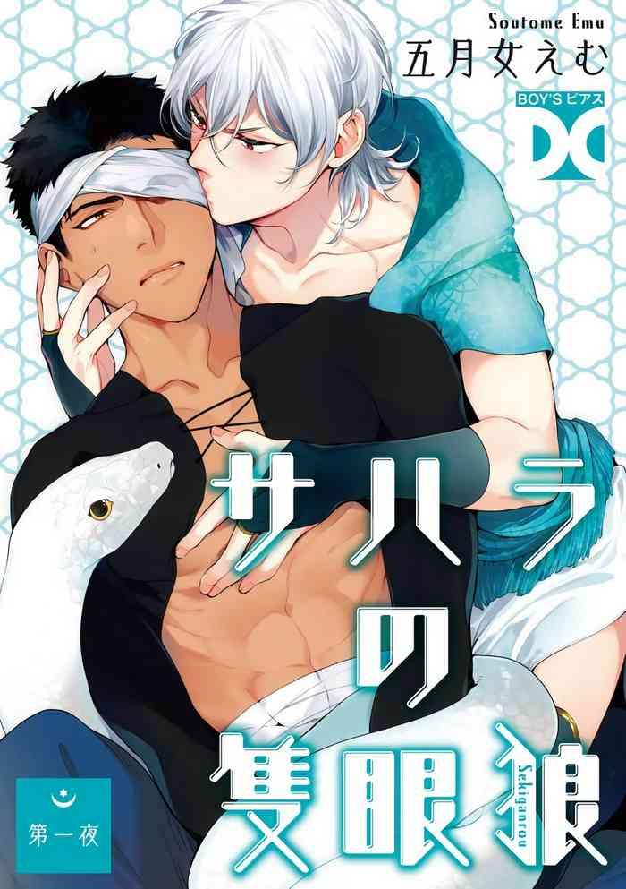 sahara no sekiganrou 1 5 cover