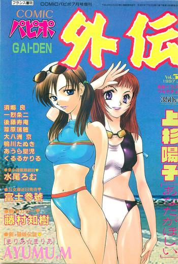 comic papipo gaiden 1997 07 cover