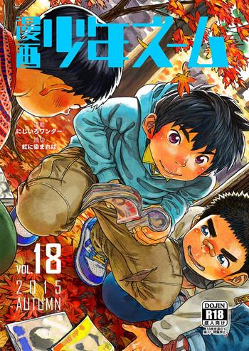 manga shounen zoom vol 18 cover