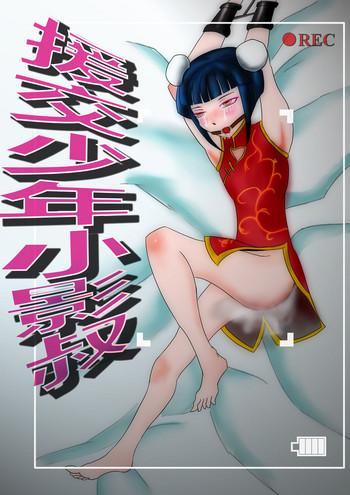 the magical girl little shadow chinese cover