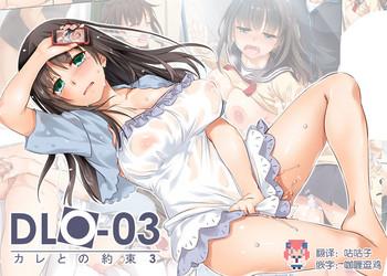 dlo 03 kare to no yakusoku 3 cover