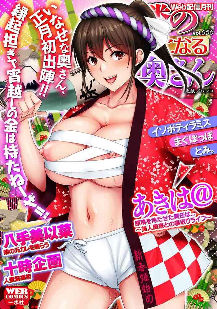 web haishin gekkan tonari no kininaru oku san vol 056 cover
