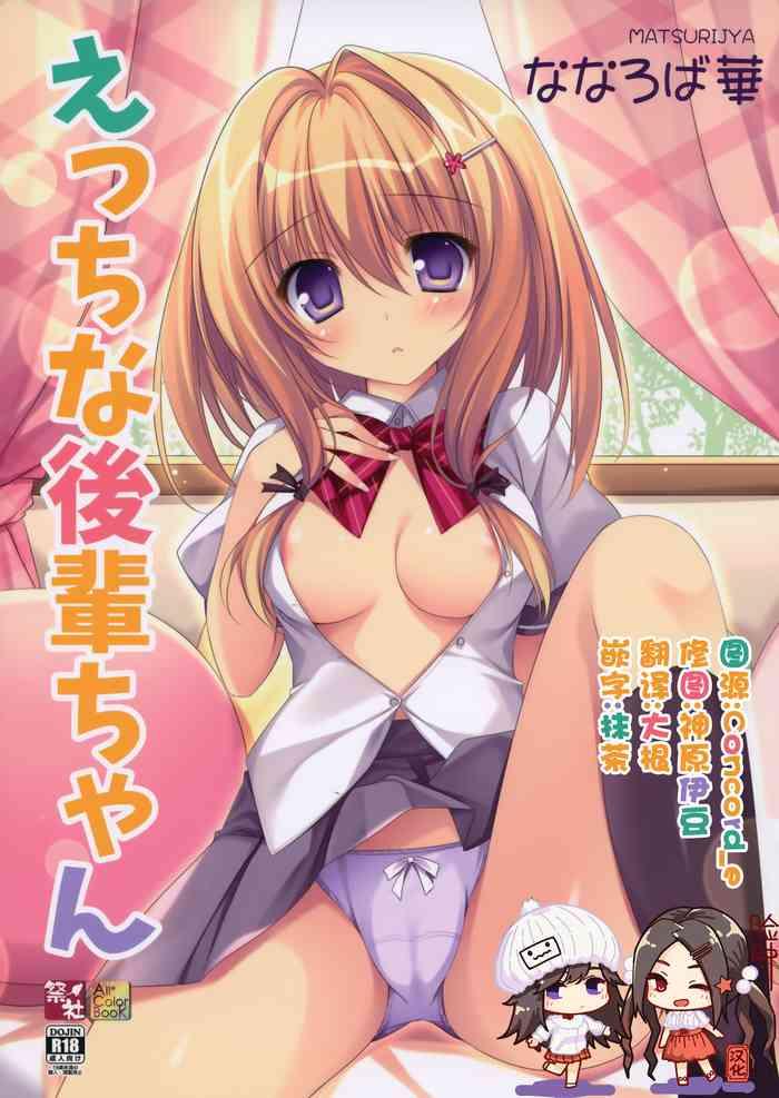 ecchi na kouhai chan cover