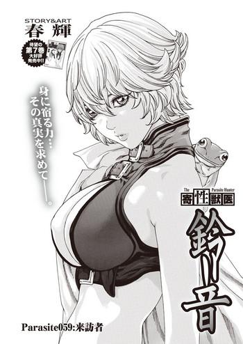 kisei juui suzune parasite 59 61 cover